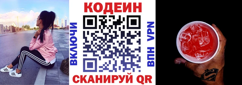 Codein Purple Drank  Сальск 